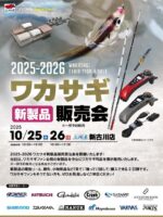 クリーク　ヒバラキング つり具の上州屋 - あなたのフィッシング＆アウトドアライフを